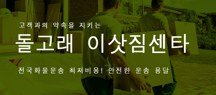 울산남구원룸이사